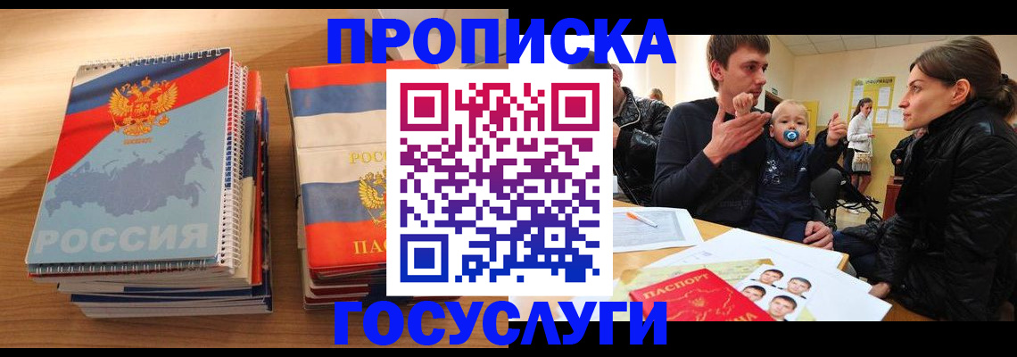 прописка в Сосновоборске